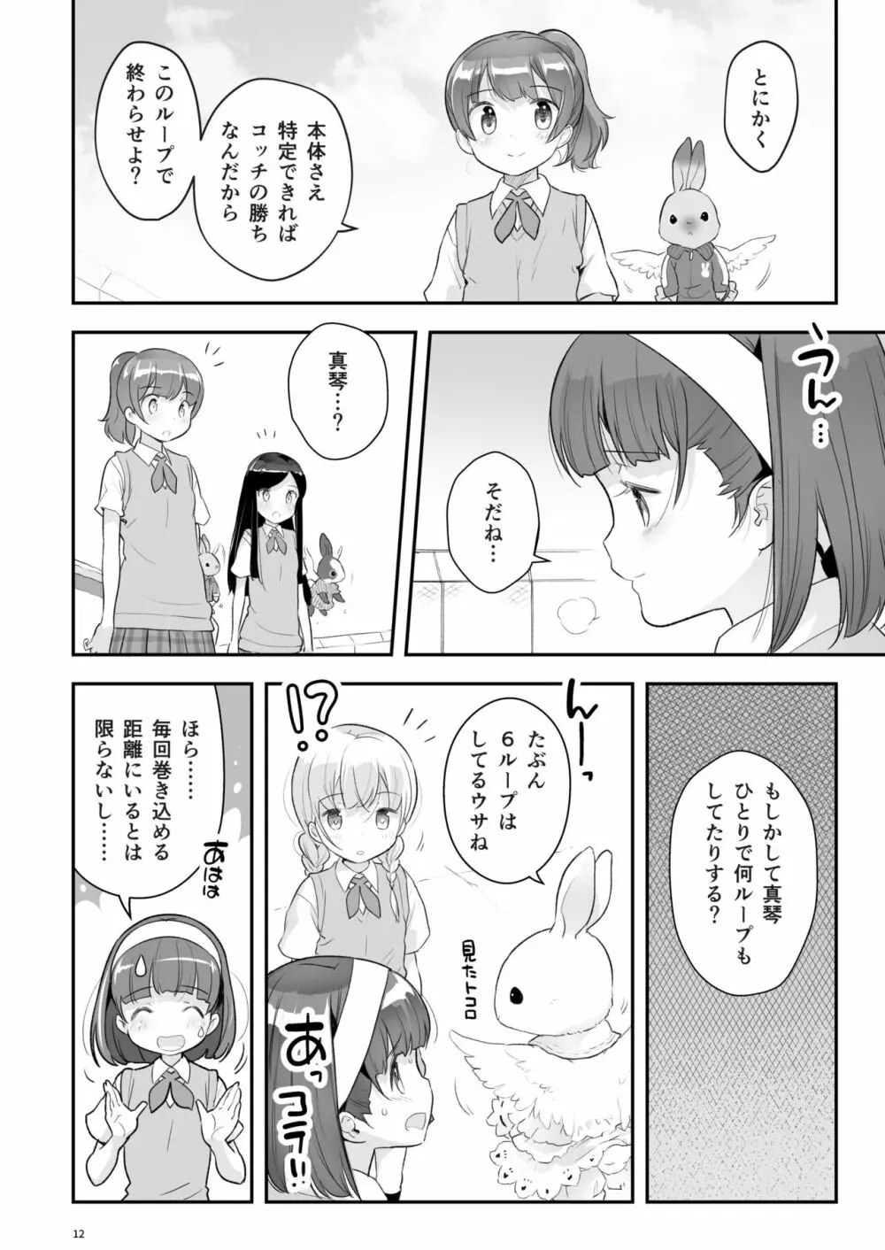 そらとぶうさぎ3 loop seven - page12
