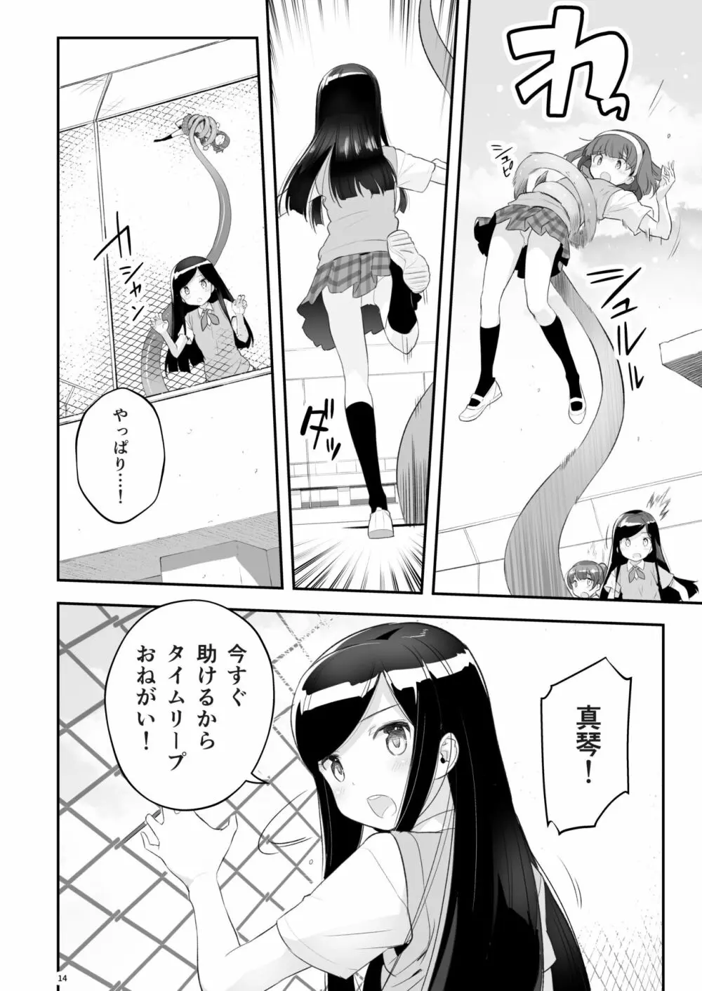 そらとぶうさぎ3 loop seven - page14