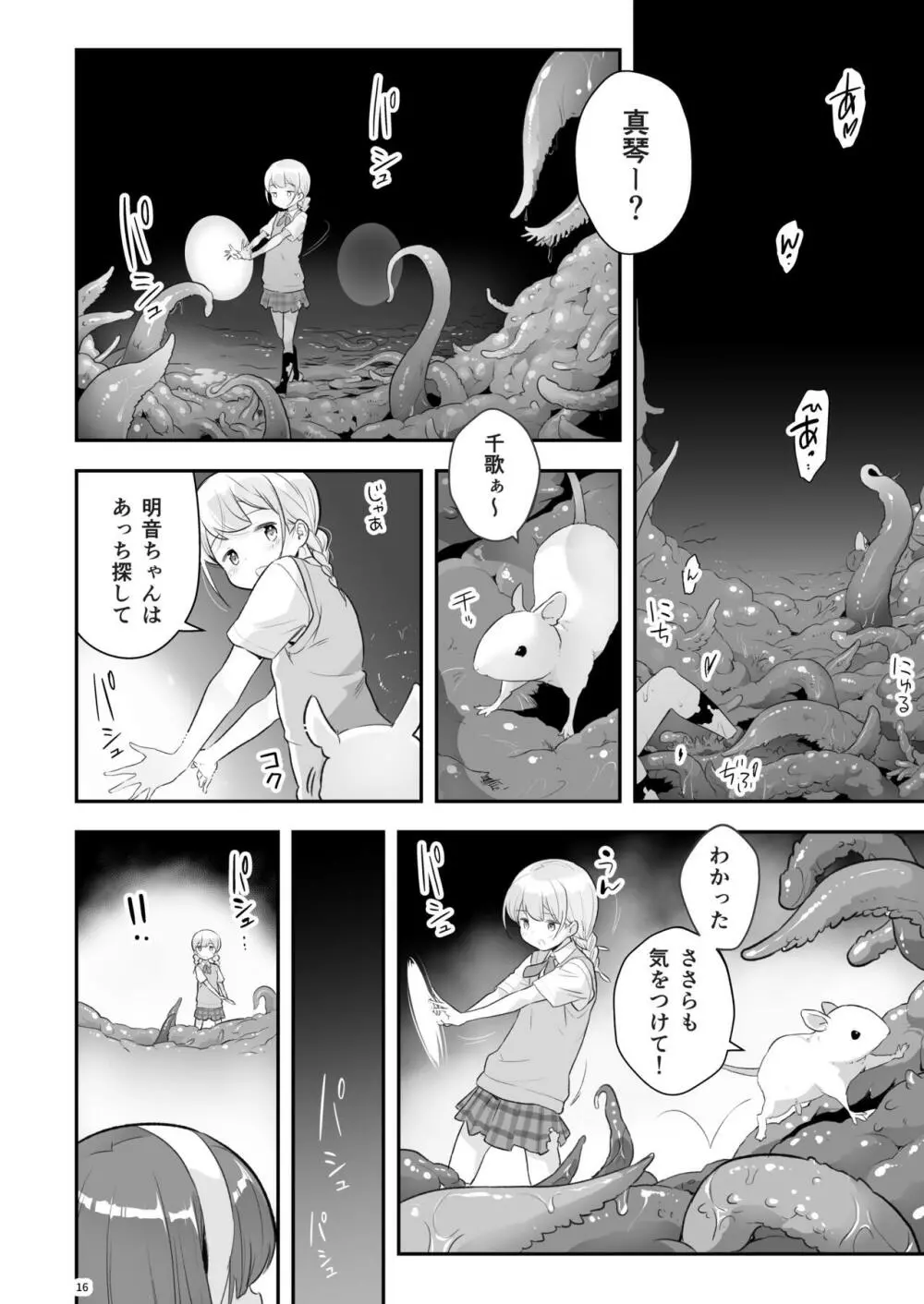 そらとぶうさぎ3 loop seven - page16