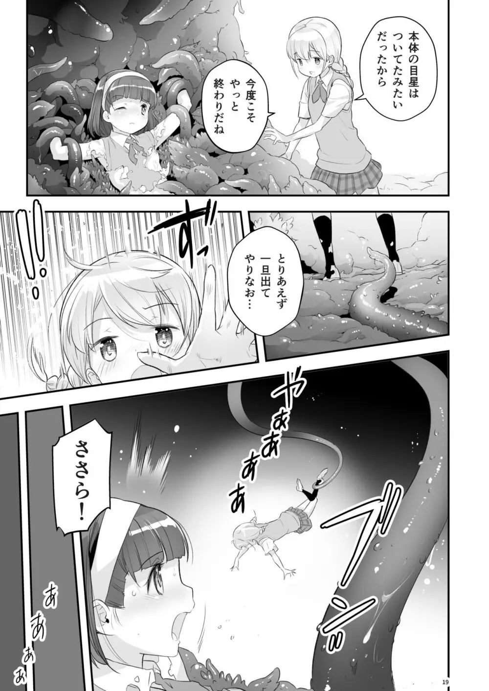そらとぶうさぎ3 loop seven - page19