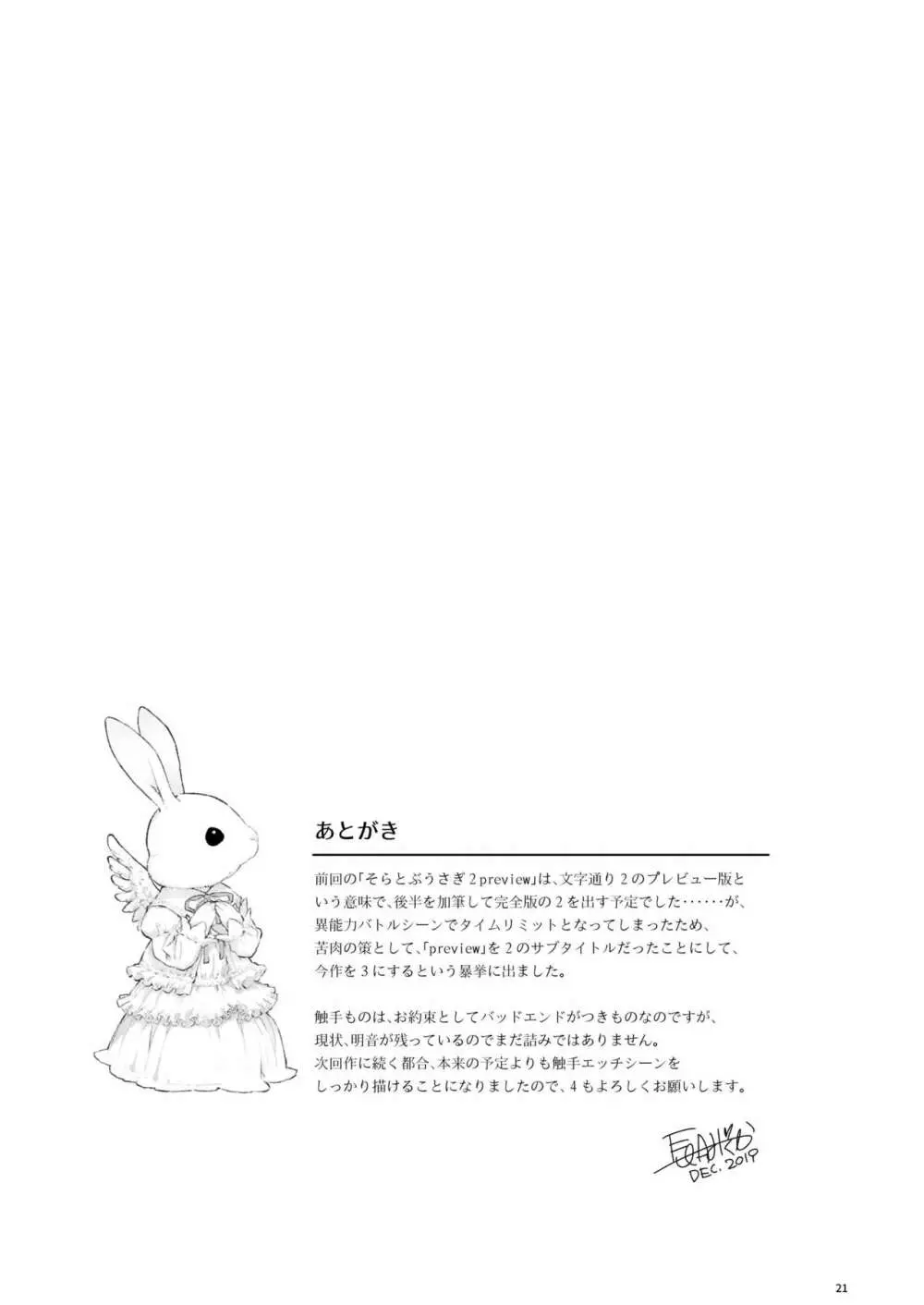 そらとぶうさぎ3 loop seven - page21