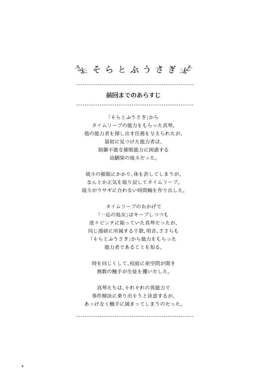 そらとぶうさぎ3 loop seven - page4