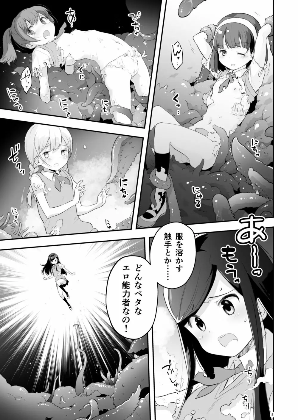 そらとぶうさぎ3 loop seven - page5