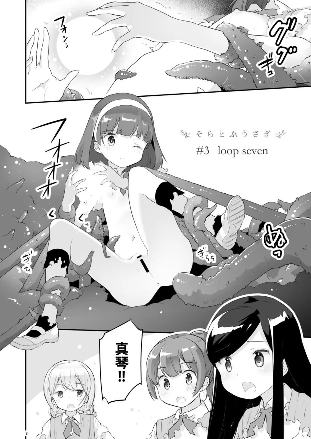 そらとぶうさぎ3 loop seven - page8