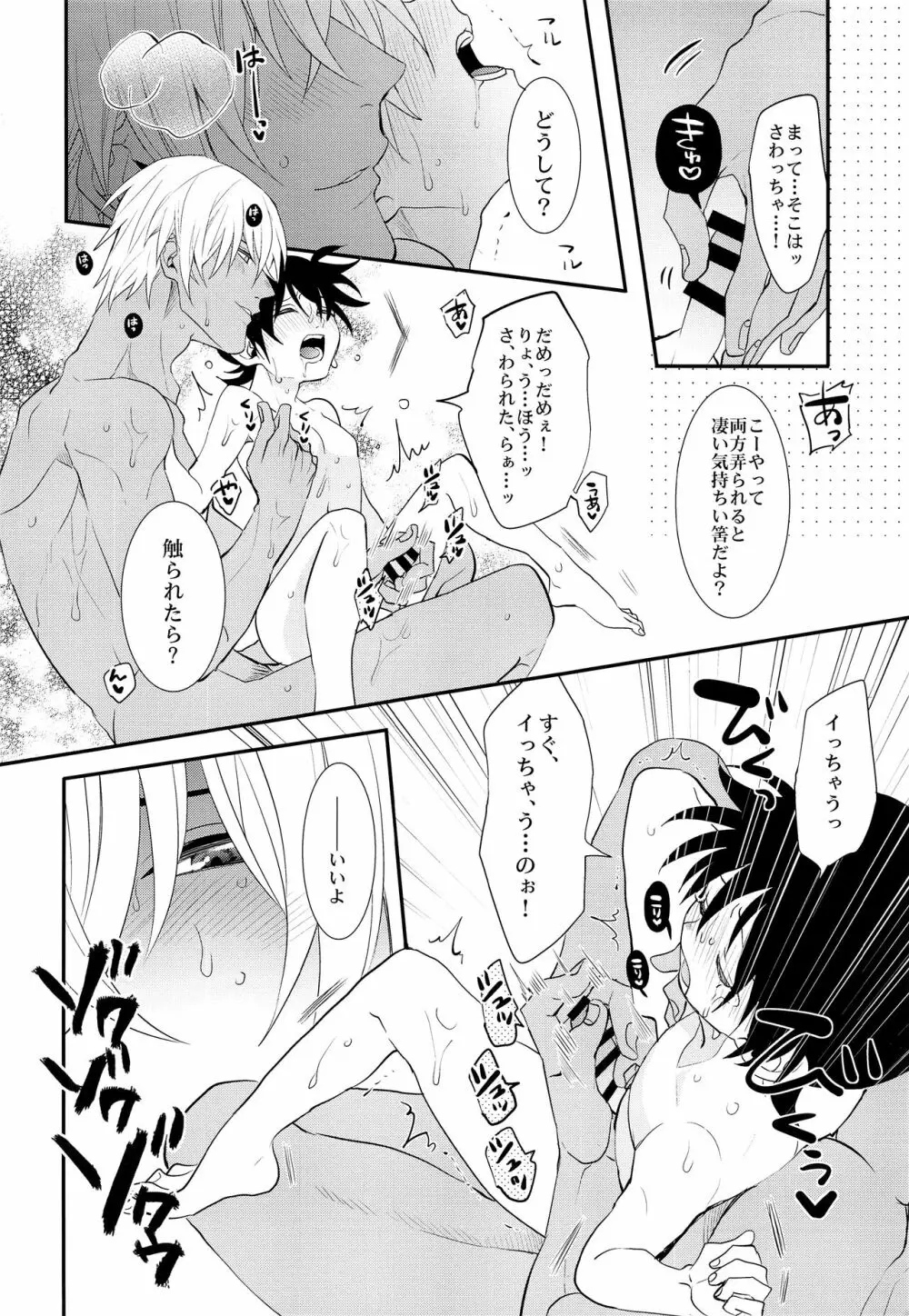 いれかわってもあなたのもの - page11