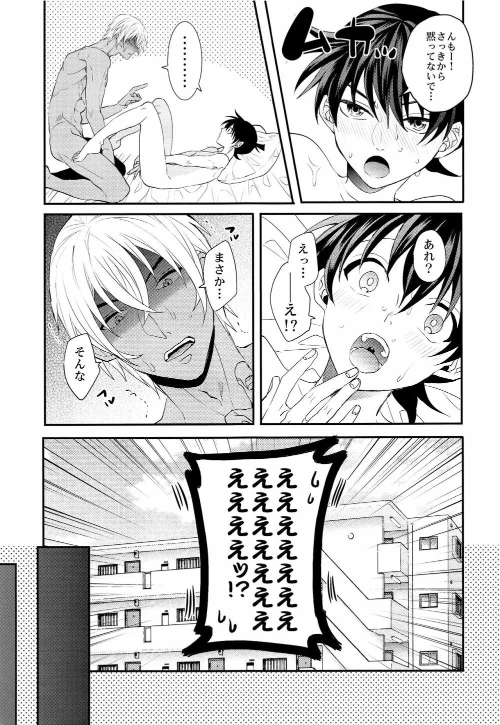 いれかわってもあなたのもの - page14