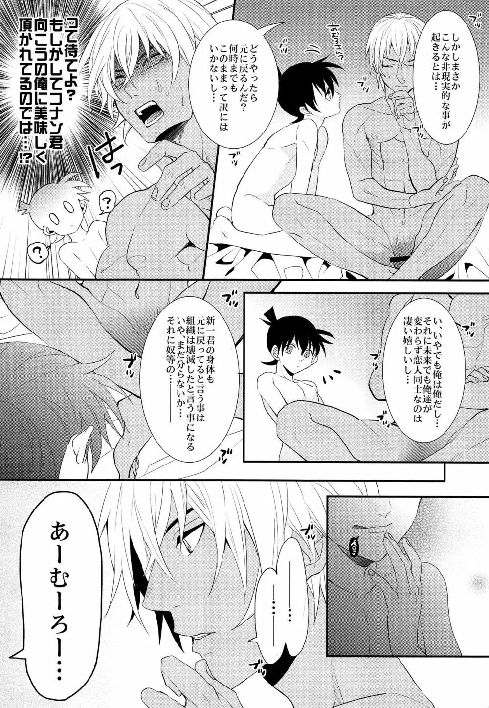 いれかわってもあなたのもの - page17
