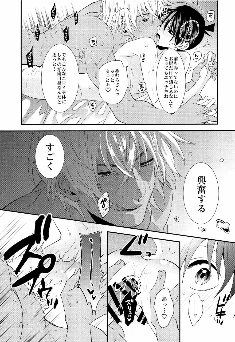 いれかわってもあなたのもの - page24