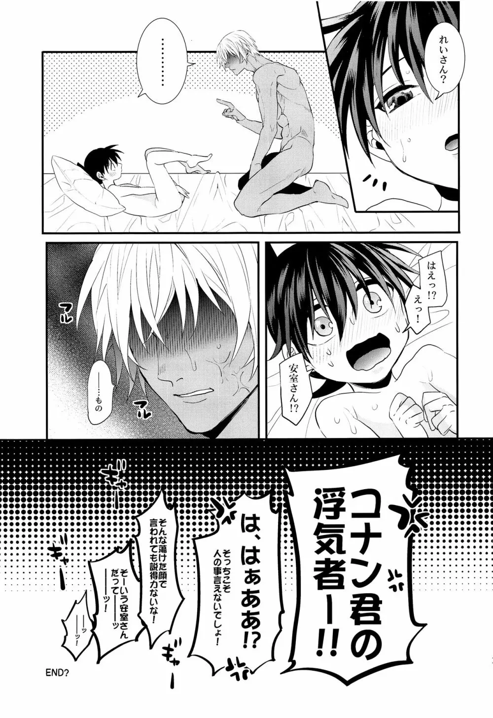 いれかわってもあなたのもの - page28