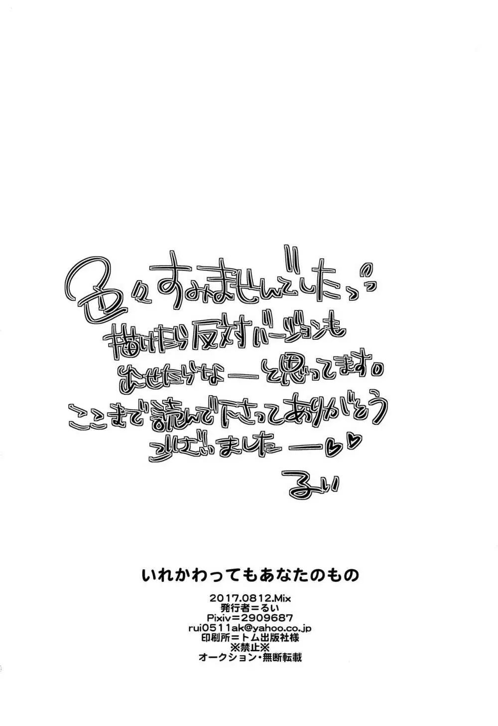 いれかわってもあなたのもの - page29