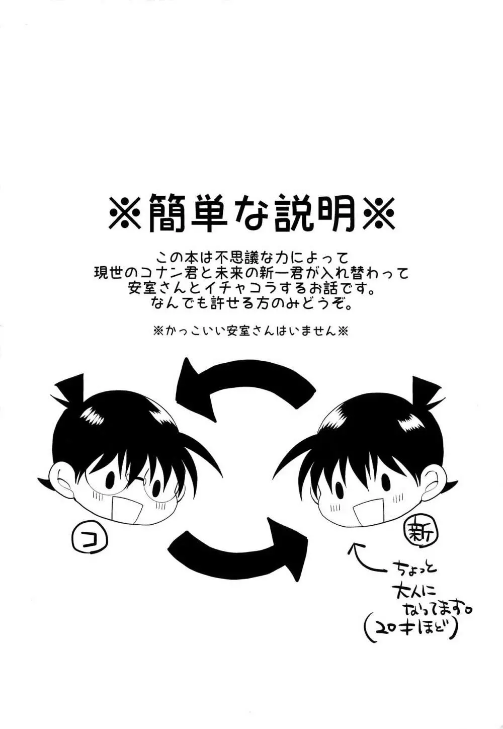 いれかわってもあなたのもの - page3