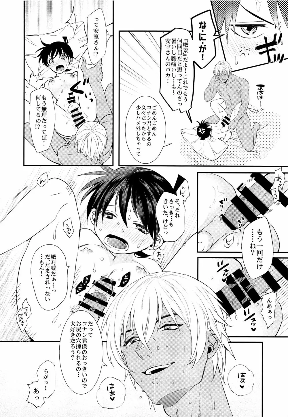 いれかわってもあなたのもの - page5