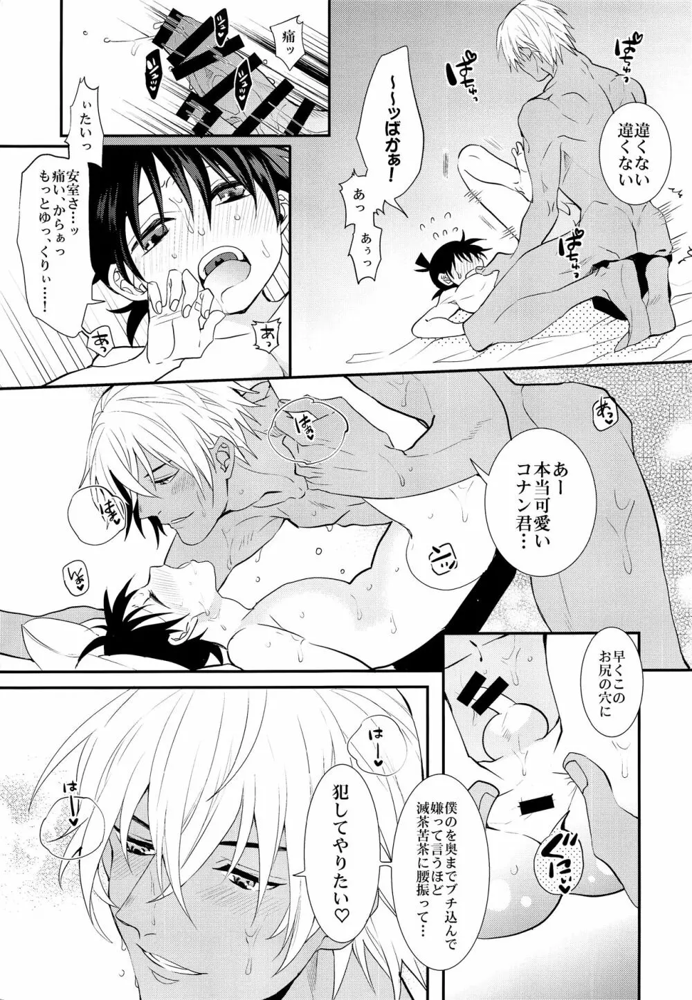 いれかわってもあなたのもの - page6