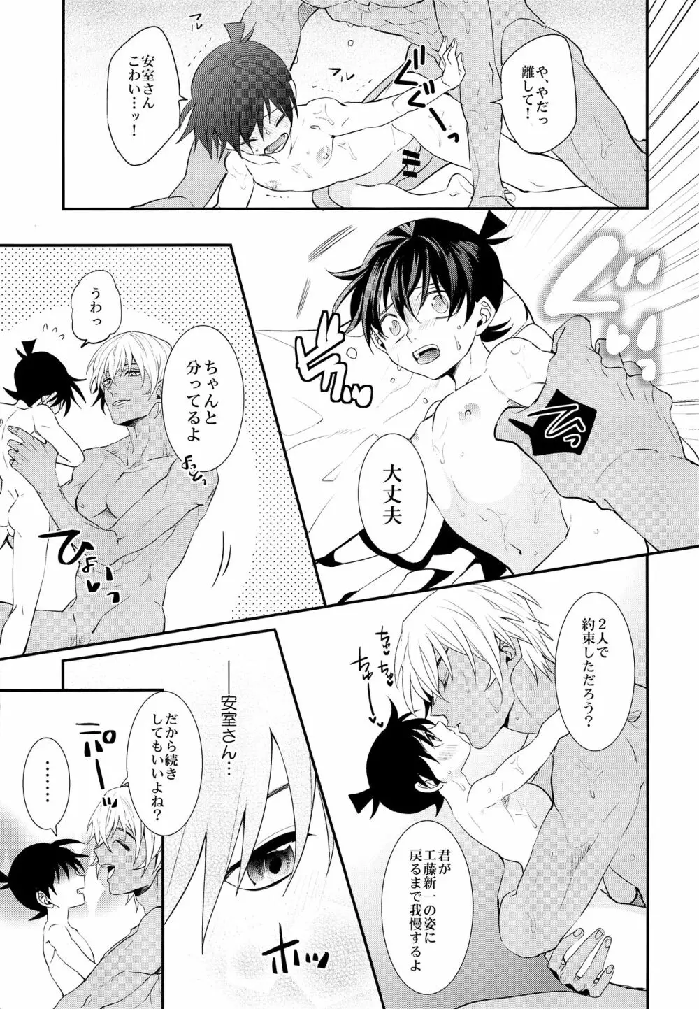 いれかわってもあなたのもの - page8