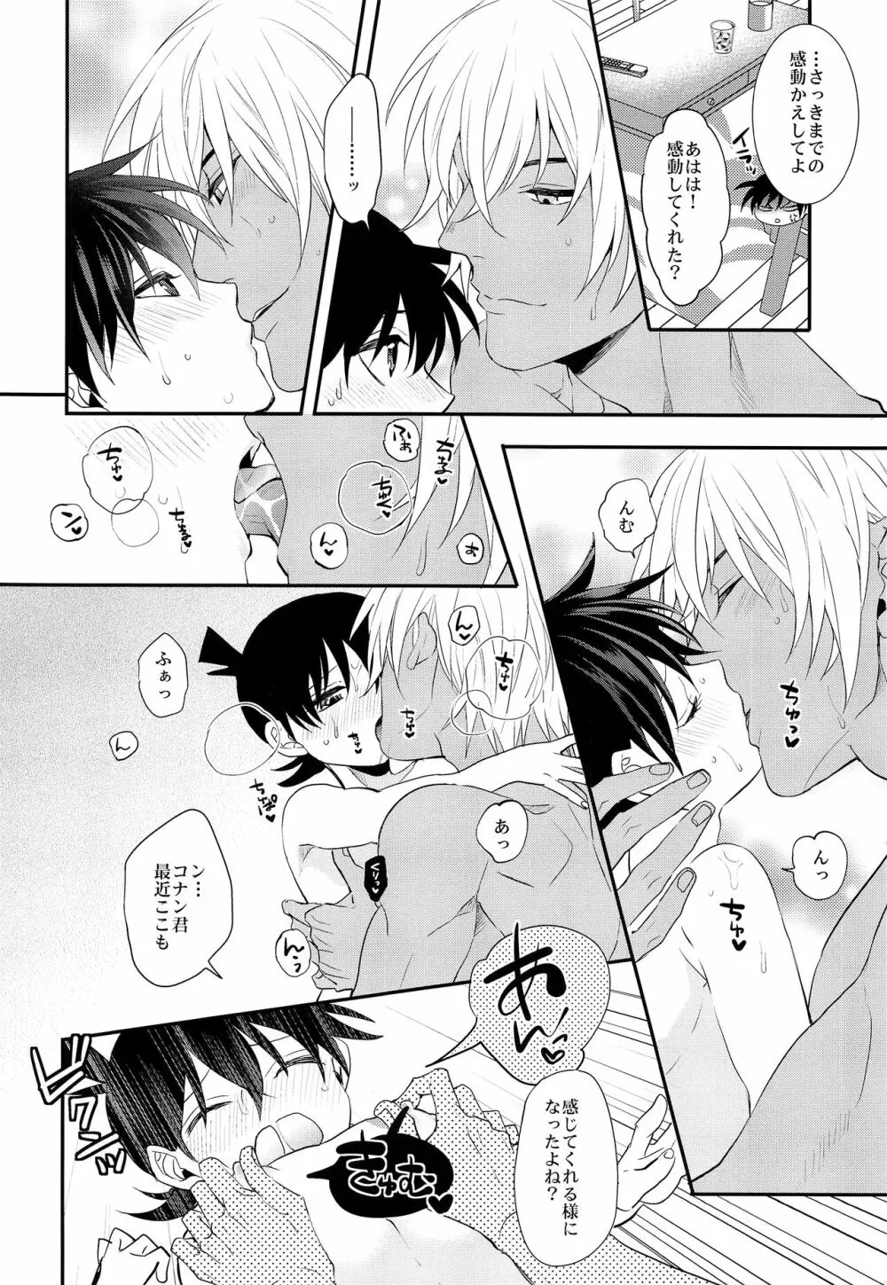 いれかわってもあなたのもの - page9