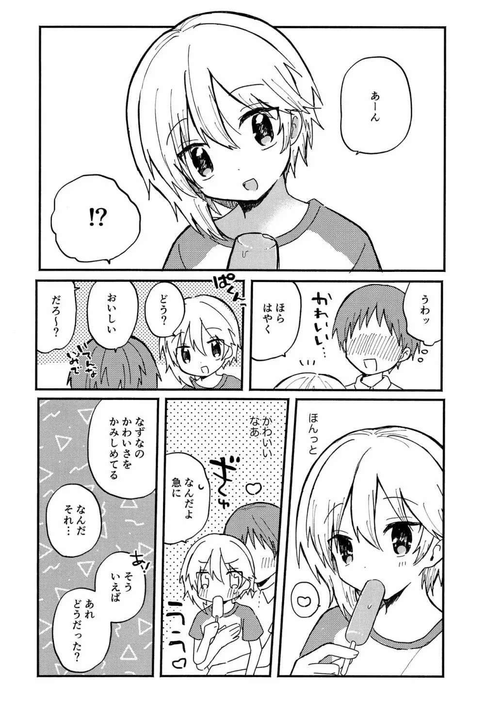 なずなと 2 - page15