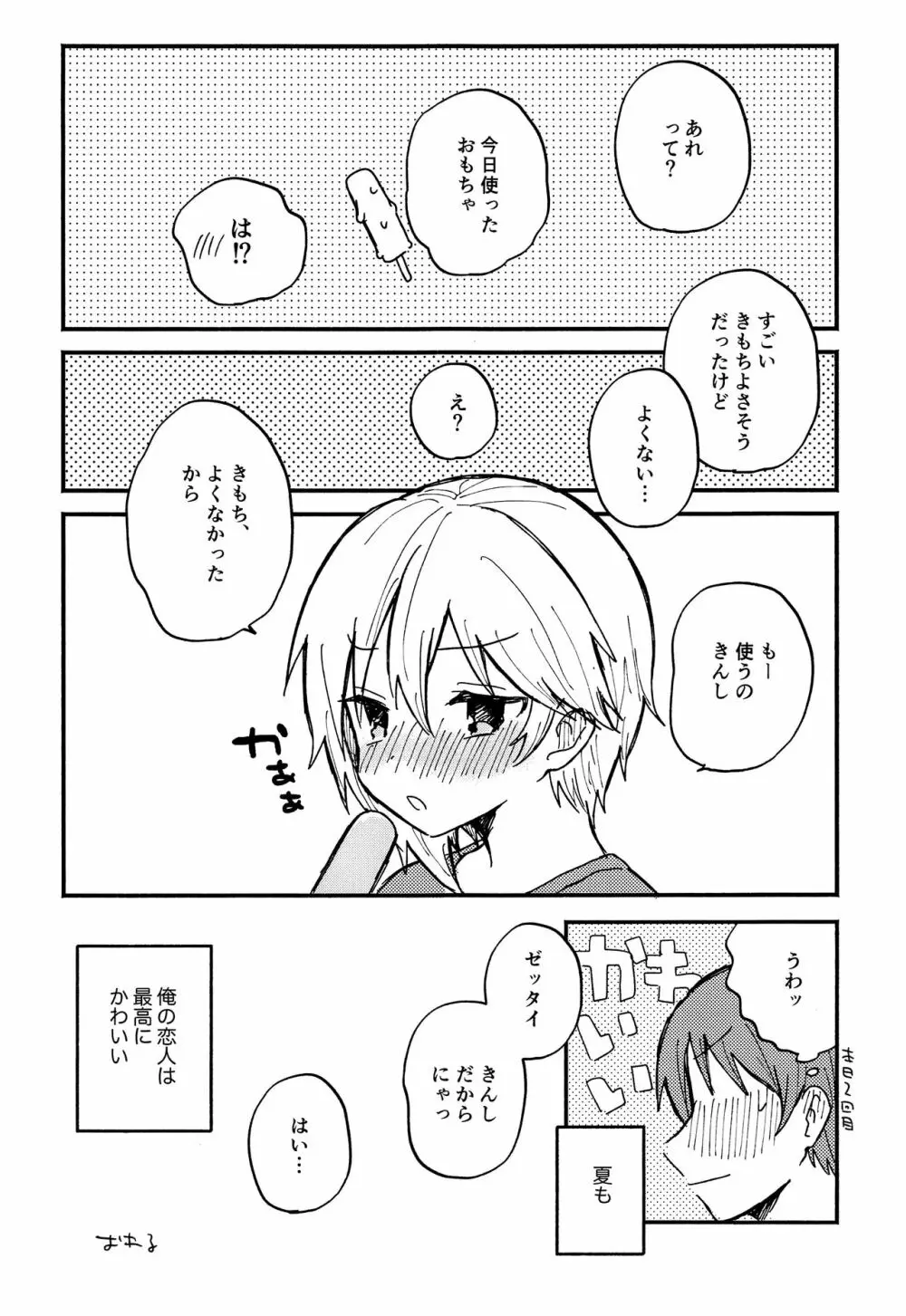 なずなと 2 - page16