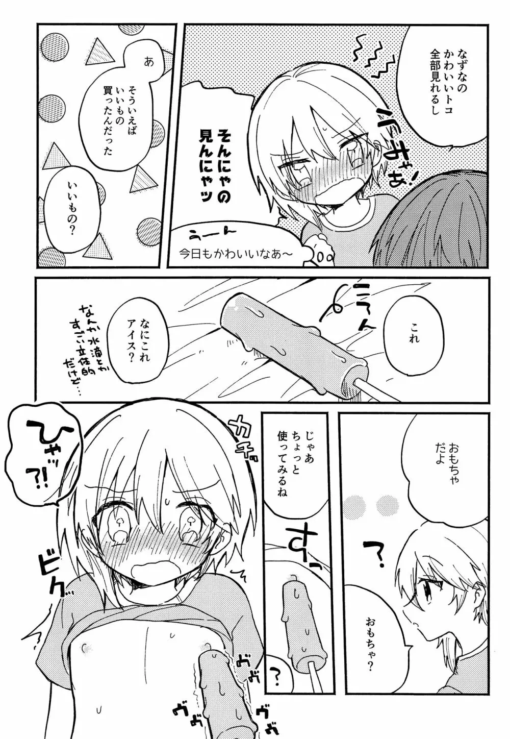 なずなと 2 - page5
