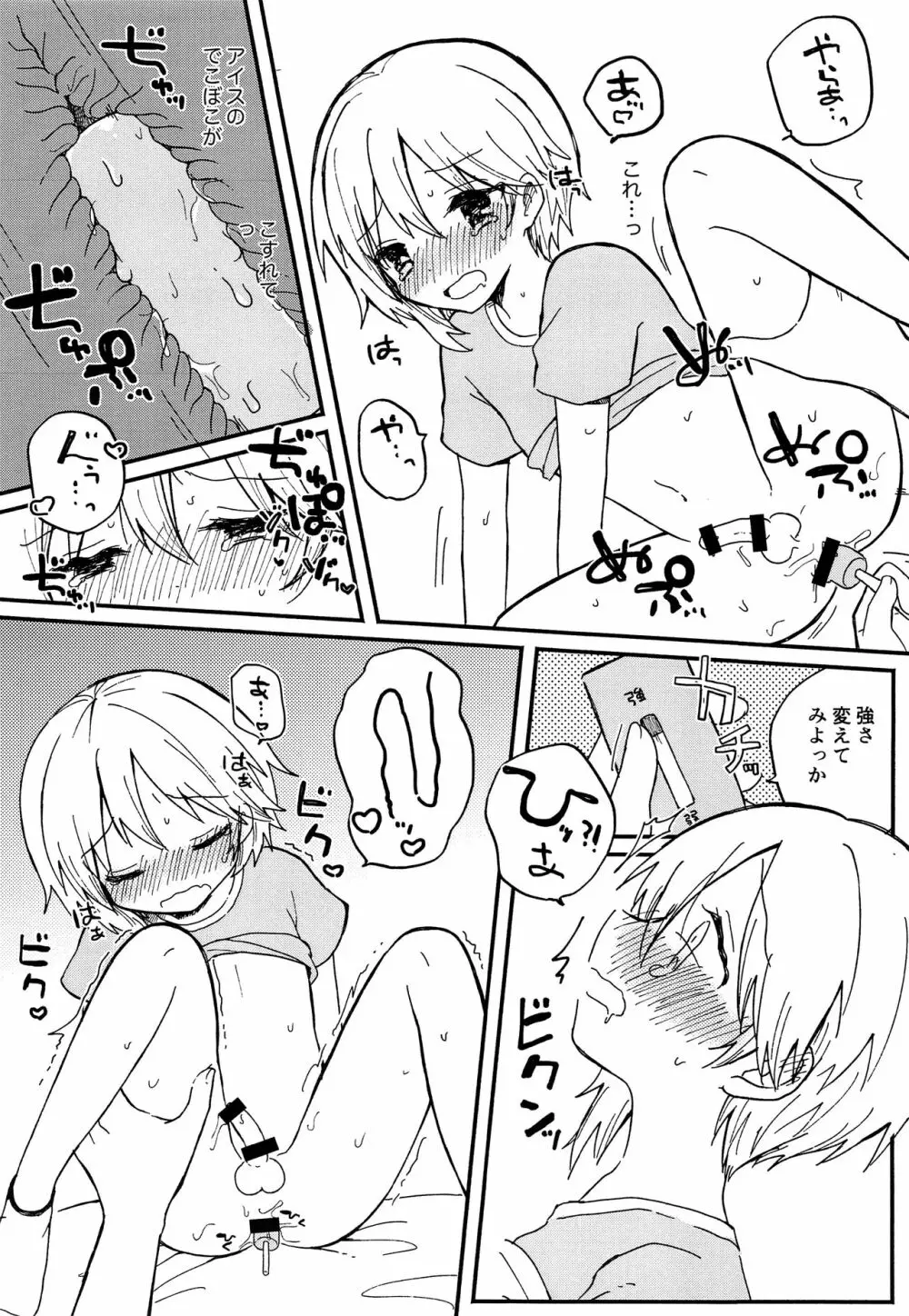 なずなと 2 - page7