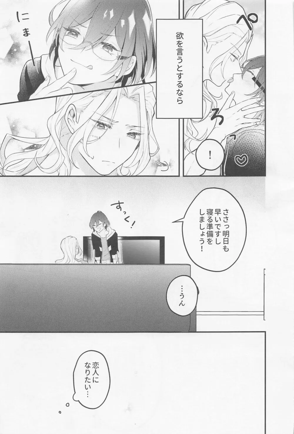Melt by you!2 - page6
