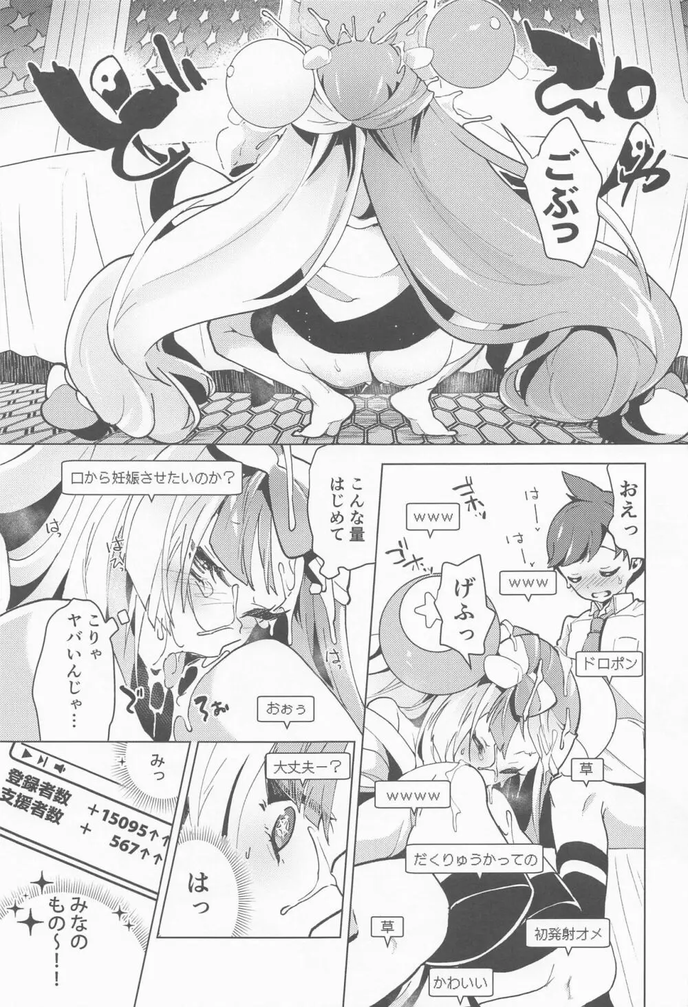 ナンジャモと裏ジムちゃれんじ!! - page10