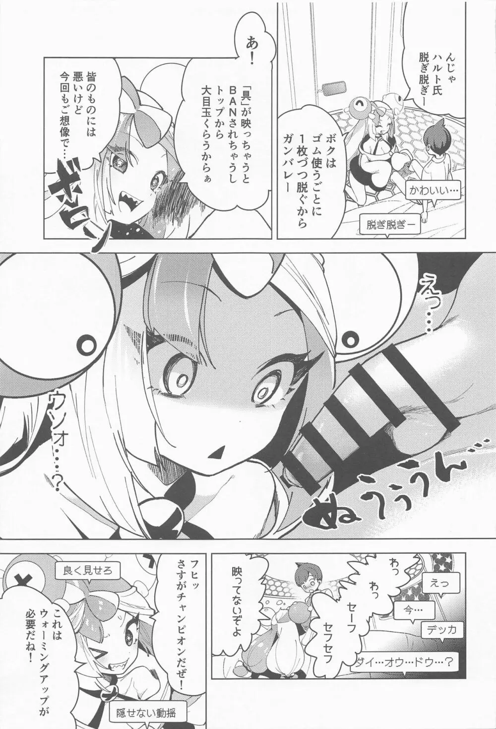 ナンジャモと裏ジムちゃれんじ!! - page6