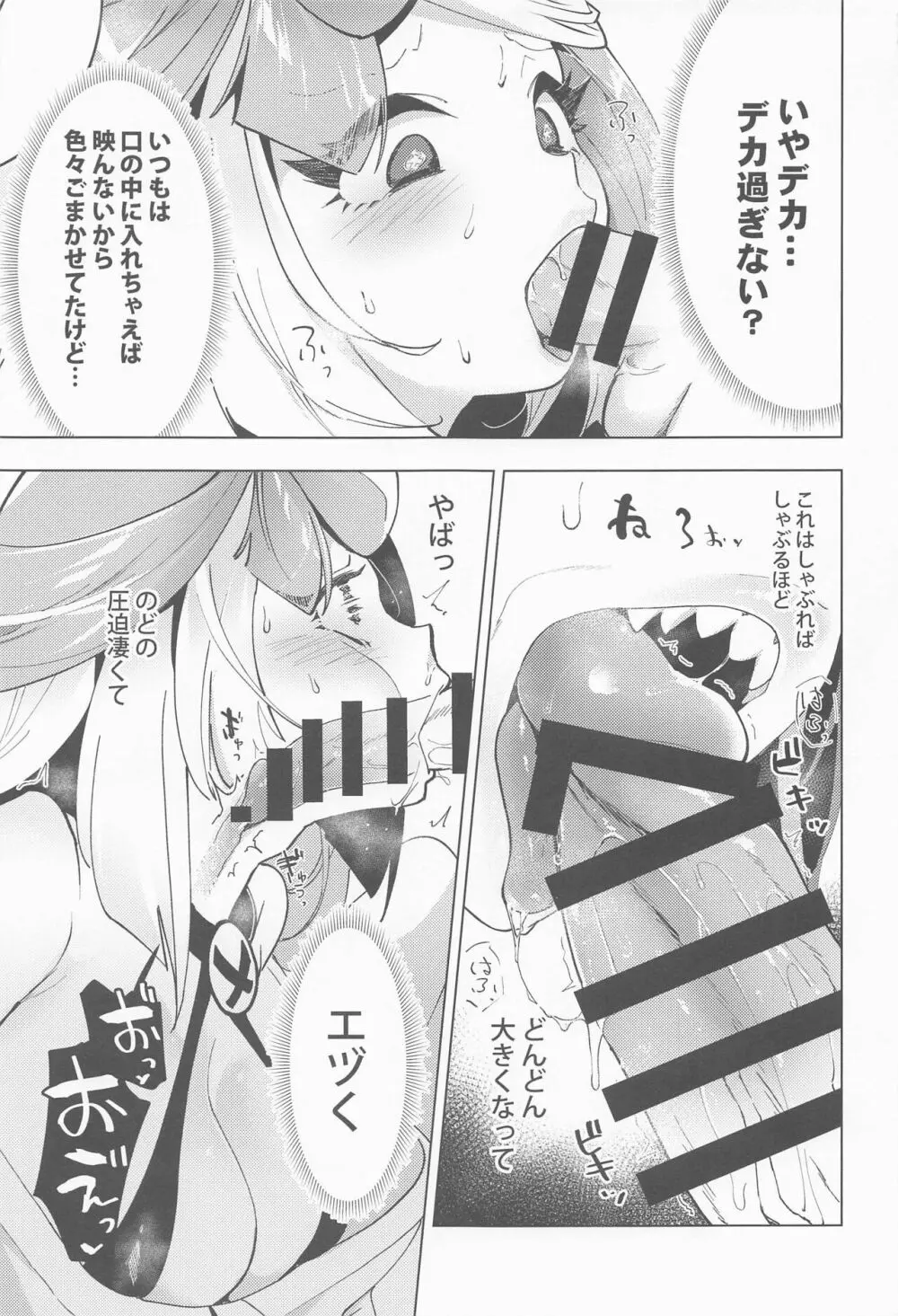 ナンジャモと裏ジムちゃれんじ!! - page8