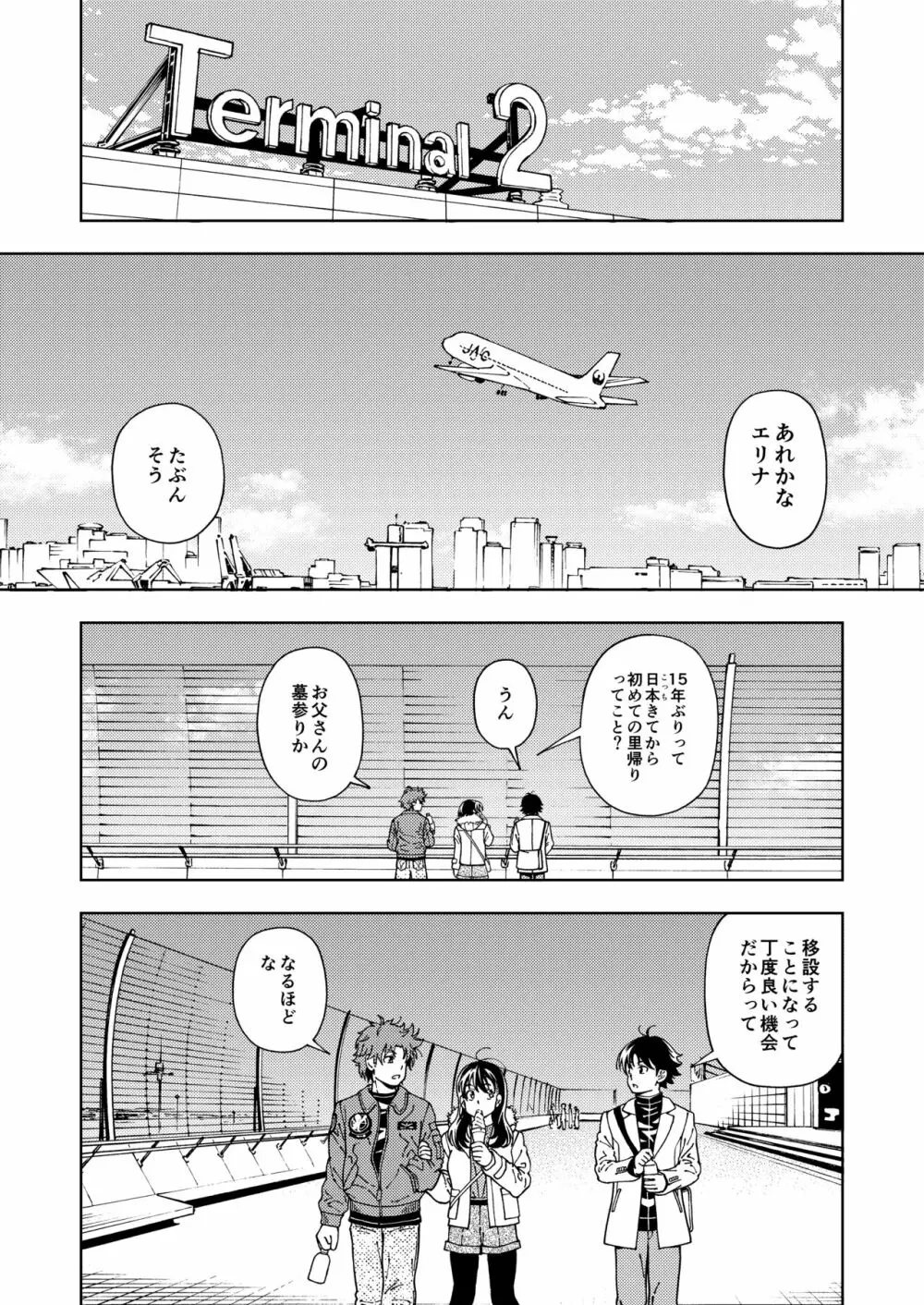 ハニーブロンド～マーガレット～ - page10