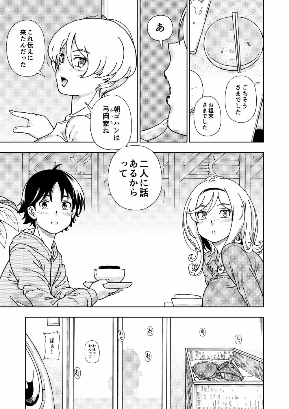 ハニーブロンド～マーガレット～ - page22