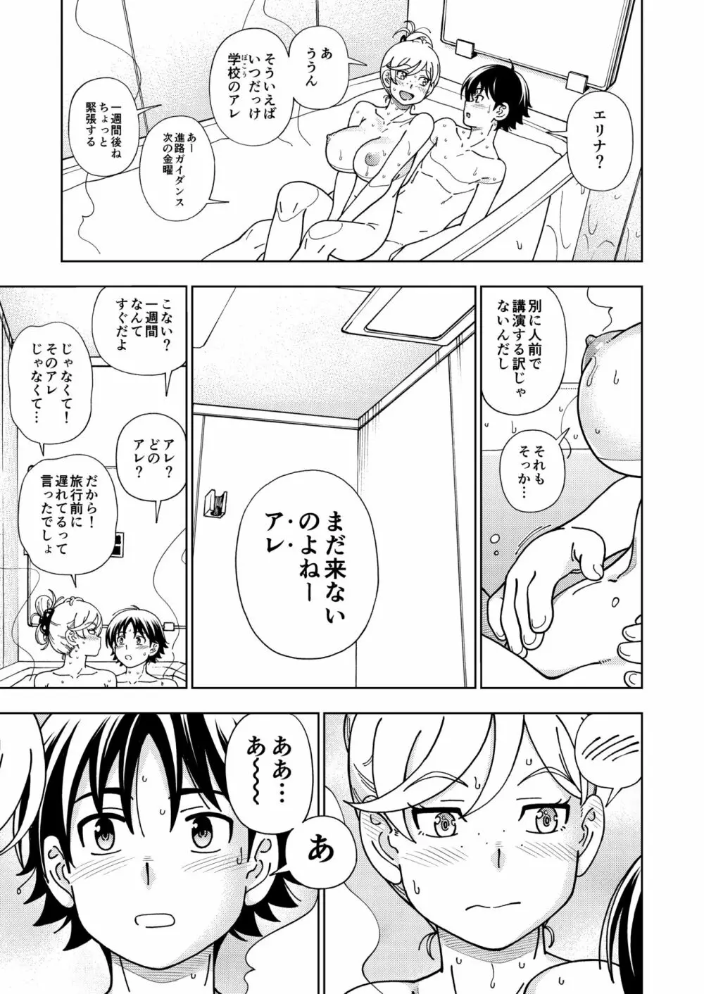 ハニーブロンド～マーガレット～ - page24
