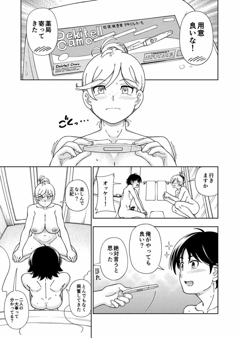 ハニーブロンド～マーガレット～ - page26