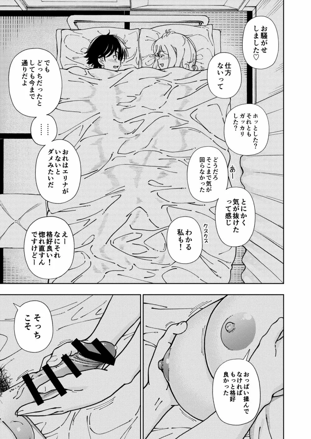 ハニーブロンド～マーガレット～ - page30