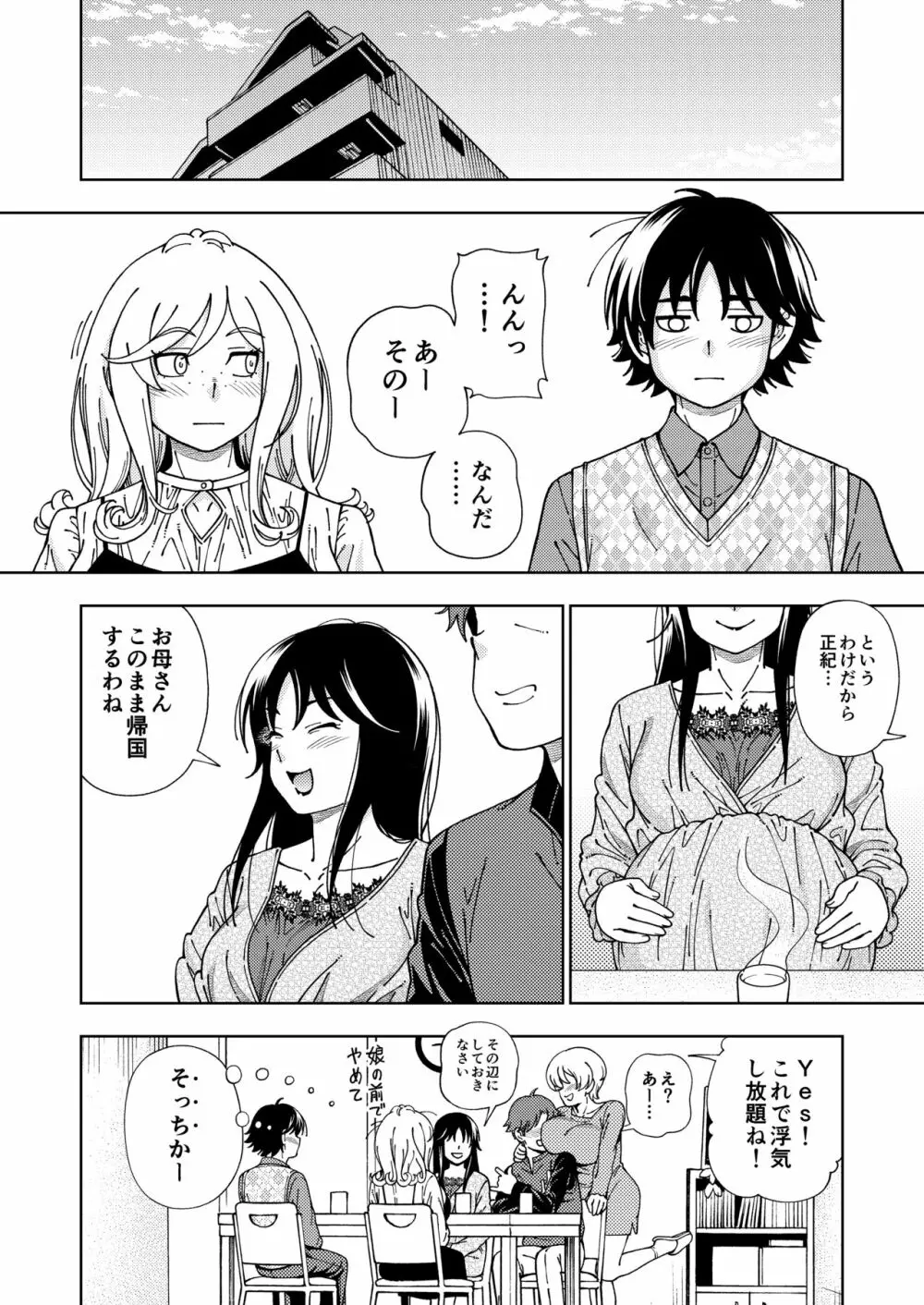 ハニーブロンド～マーガレット～ - page31