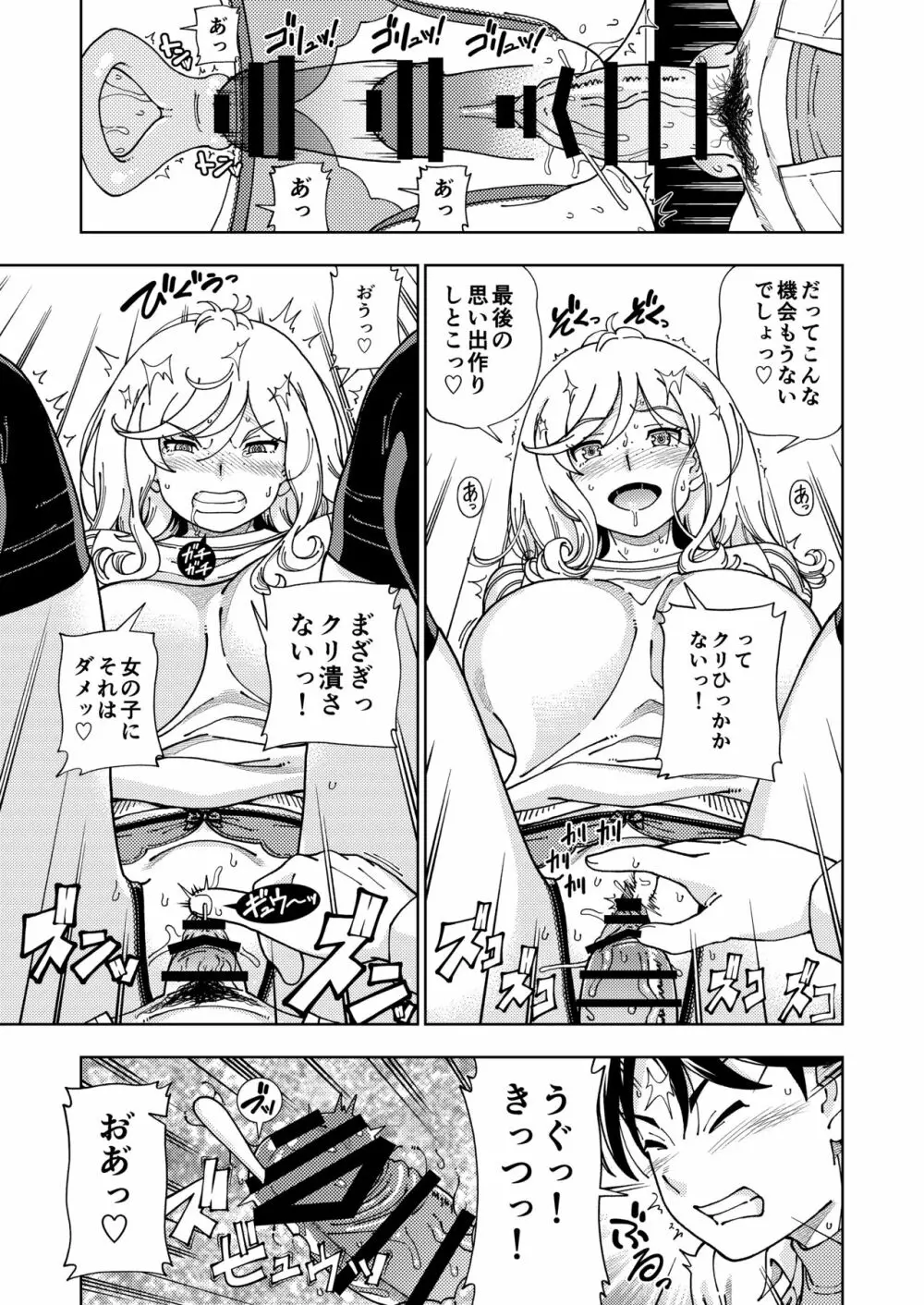 ハニーブロンド～マーガレット～ - page36