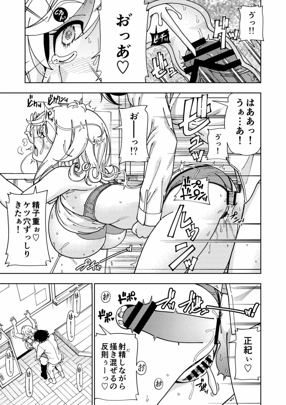 ハニーブロンド～マーガレット～ - page42