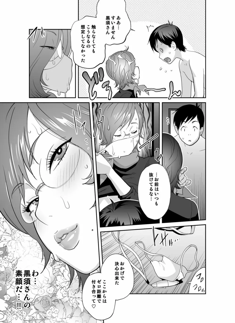 経理の三白眼巨乳黒須さんの素顔は誰も知らない - page20