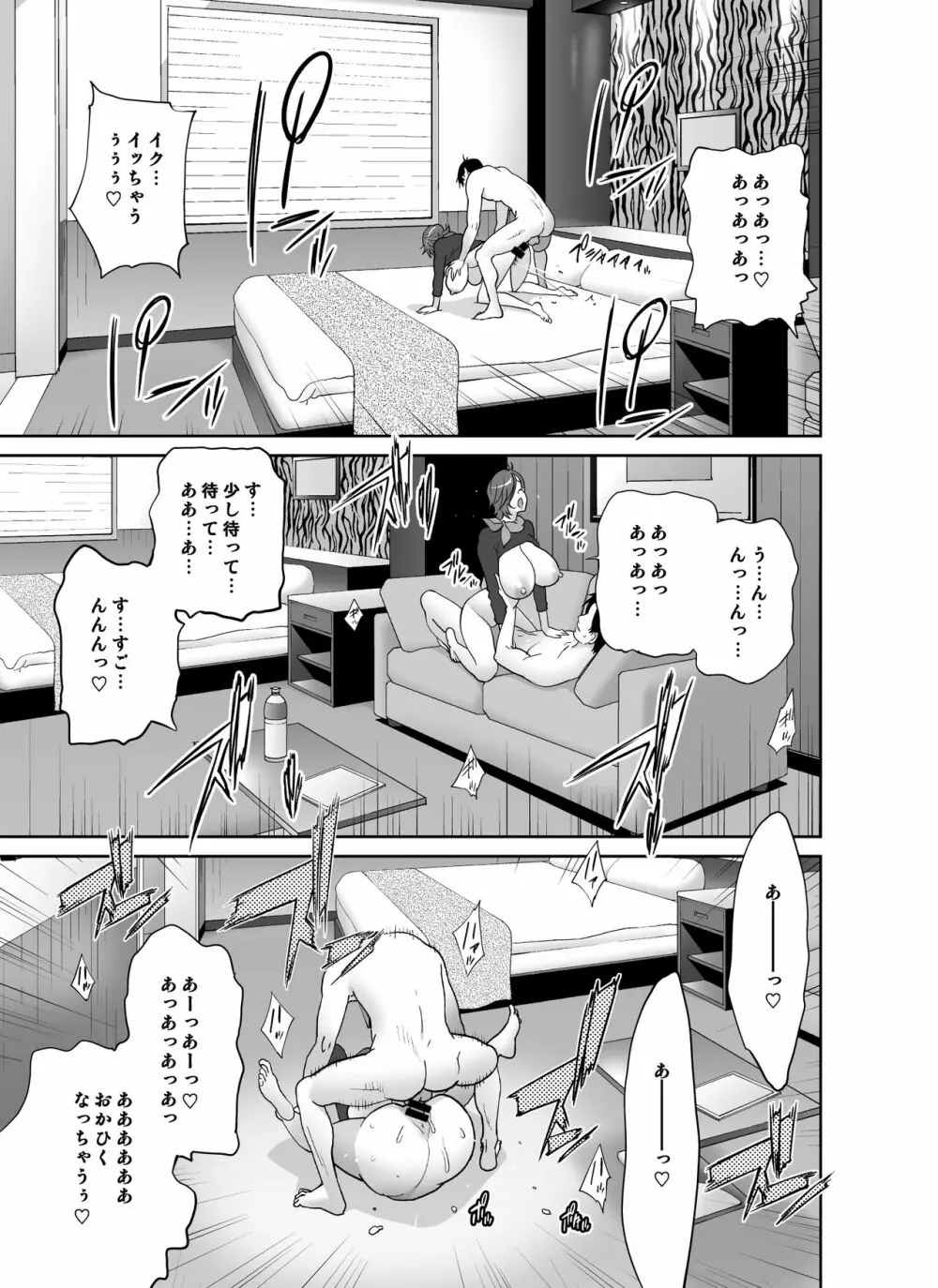 経理の三白眼巨乳黒須さんの素顔は誰も知らない - page32