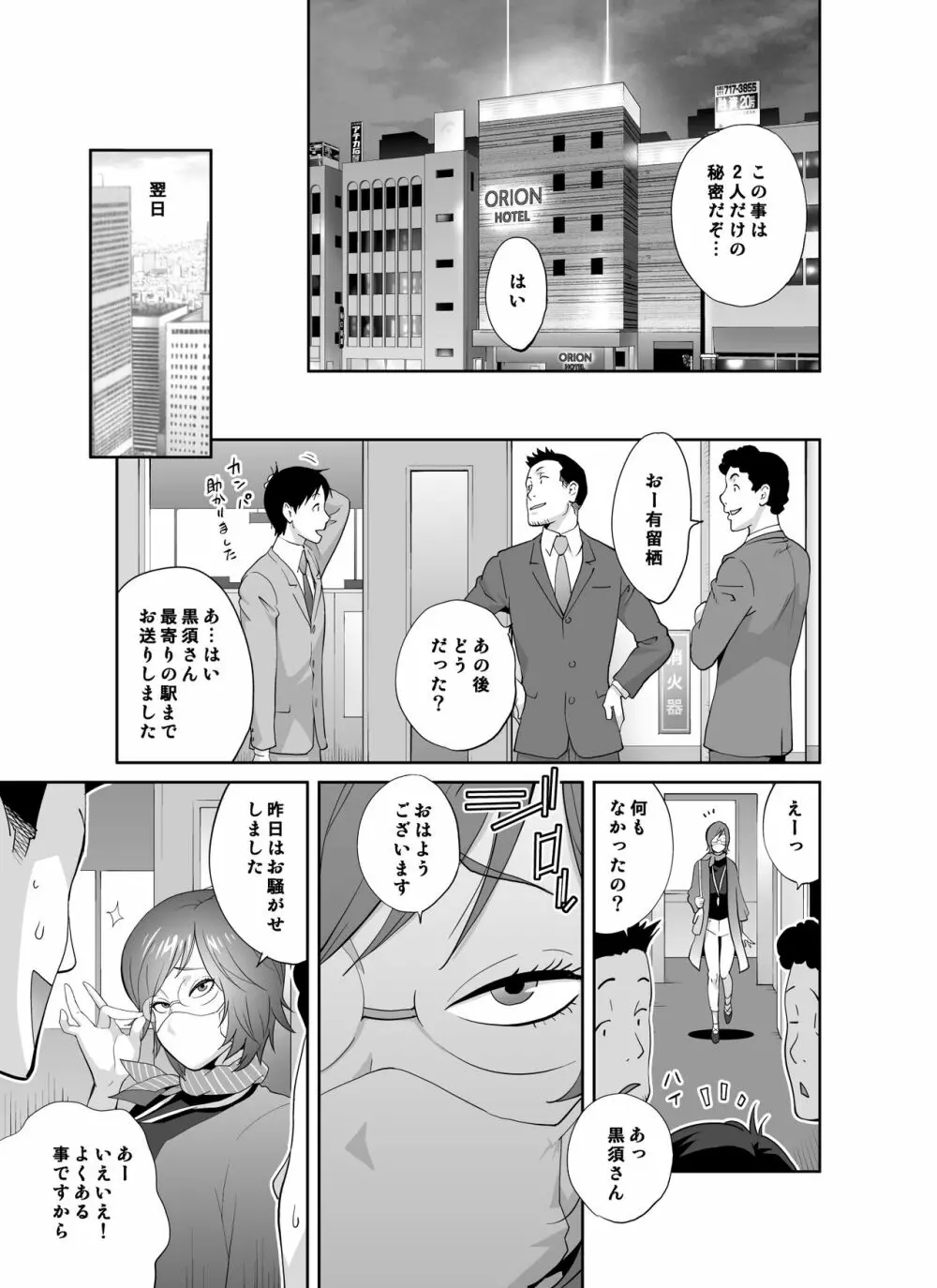 経理の三白眼巨乳黒須さんの素顔は誰も知らない - page36