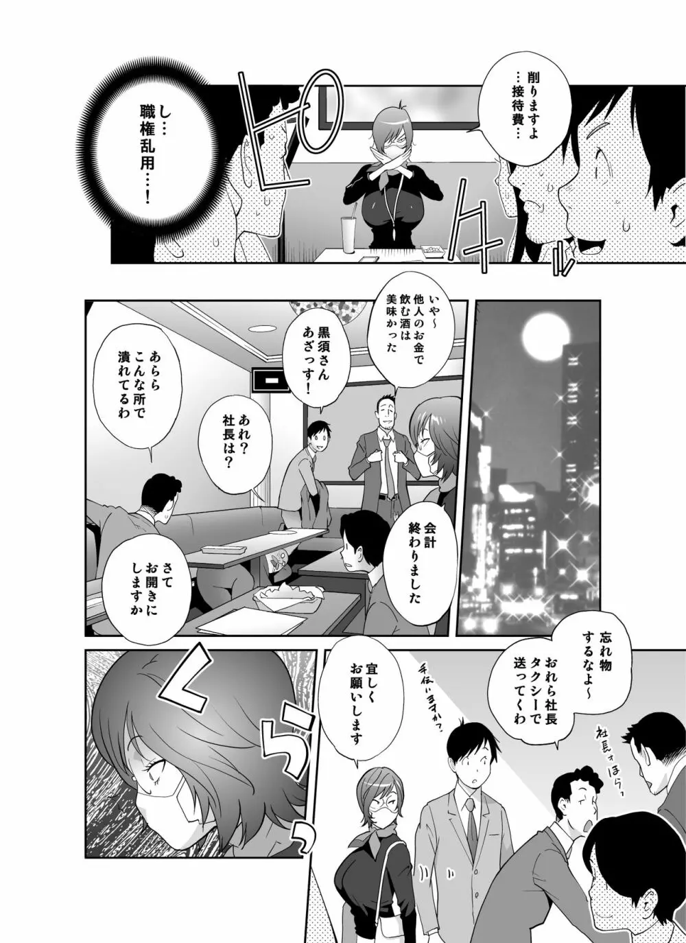 経理の三白眼巨乳黒須さんの素顔は誰も知らない - page7