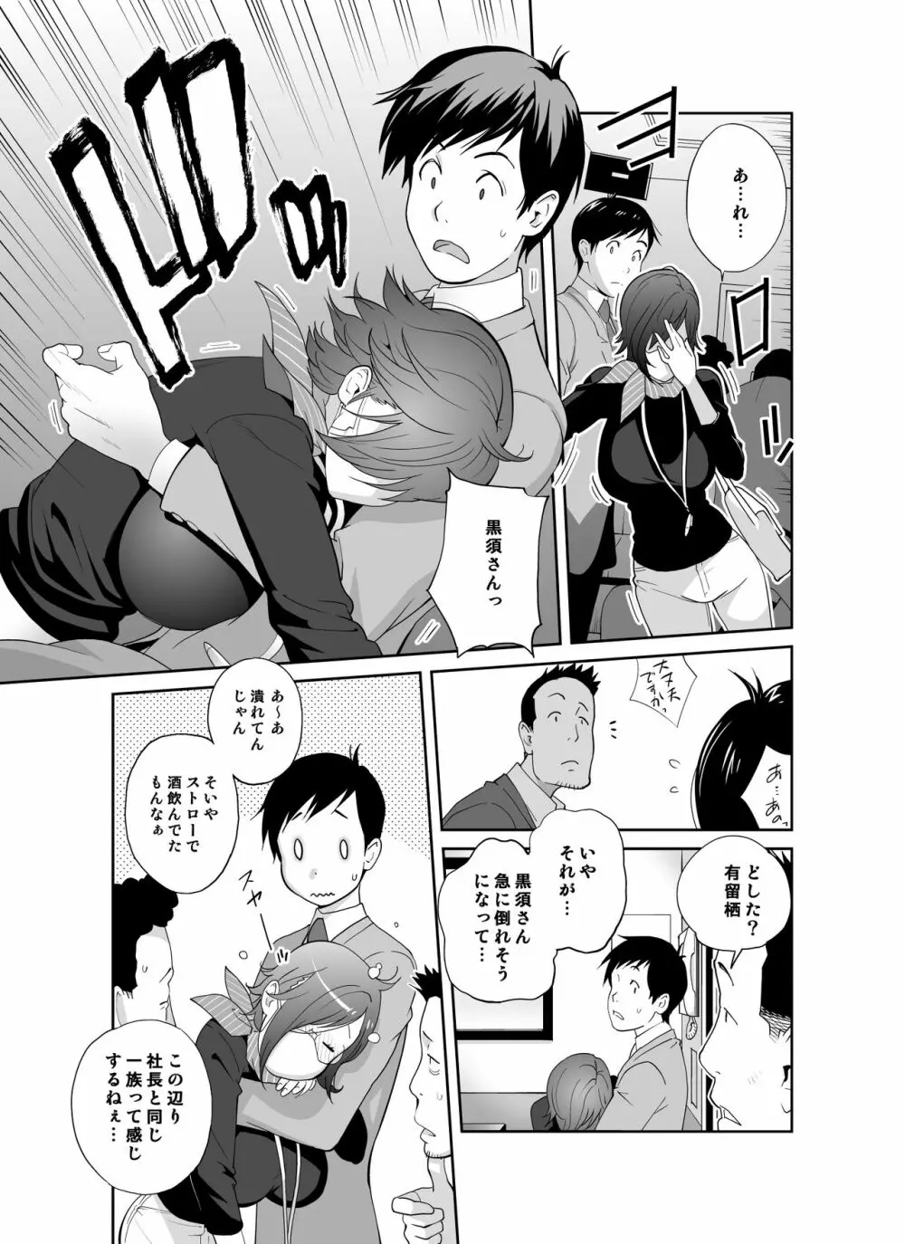 経理の三白眼巨乳黒須さんの素顔は誰も知らない - page8