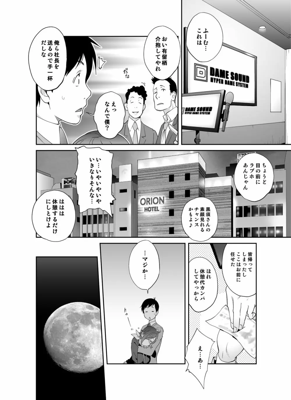 経理の三白眼巨乳黒須さんの素顔は誰も知らない - page9
