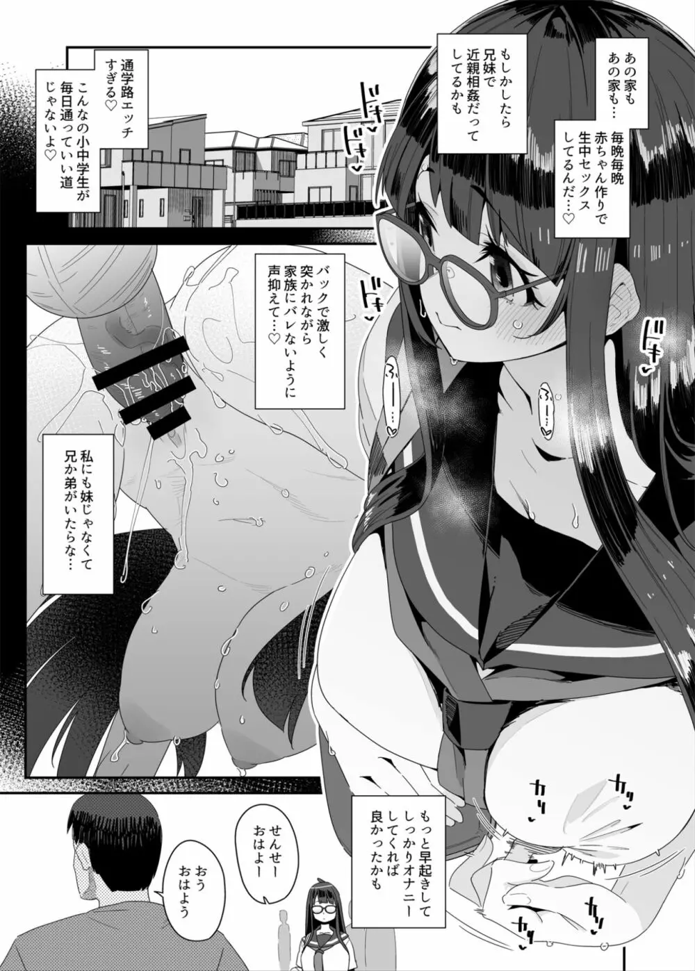 ドスケベ巨乳JCが校内オナニーする話 - page10