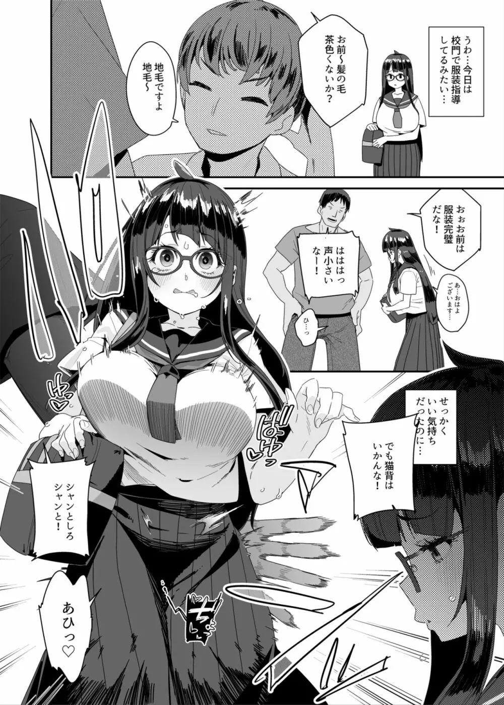 ドスケベ巨乳JCが校内オナニーする話 - page11