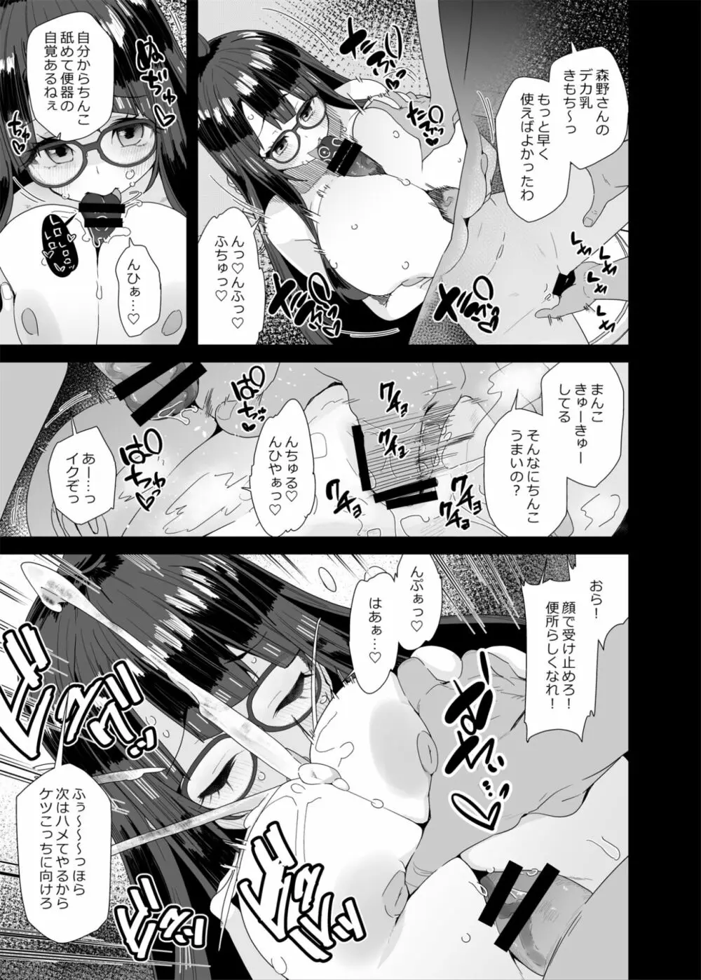 ドスケベ巨乳JCが校内オナニーする話 - page28