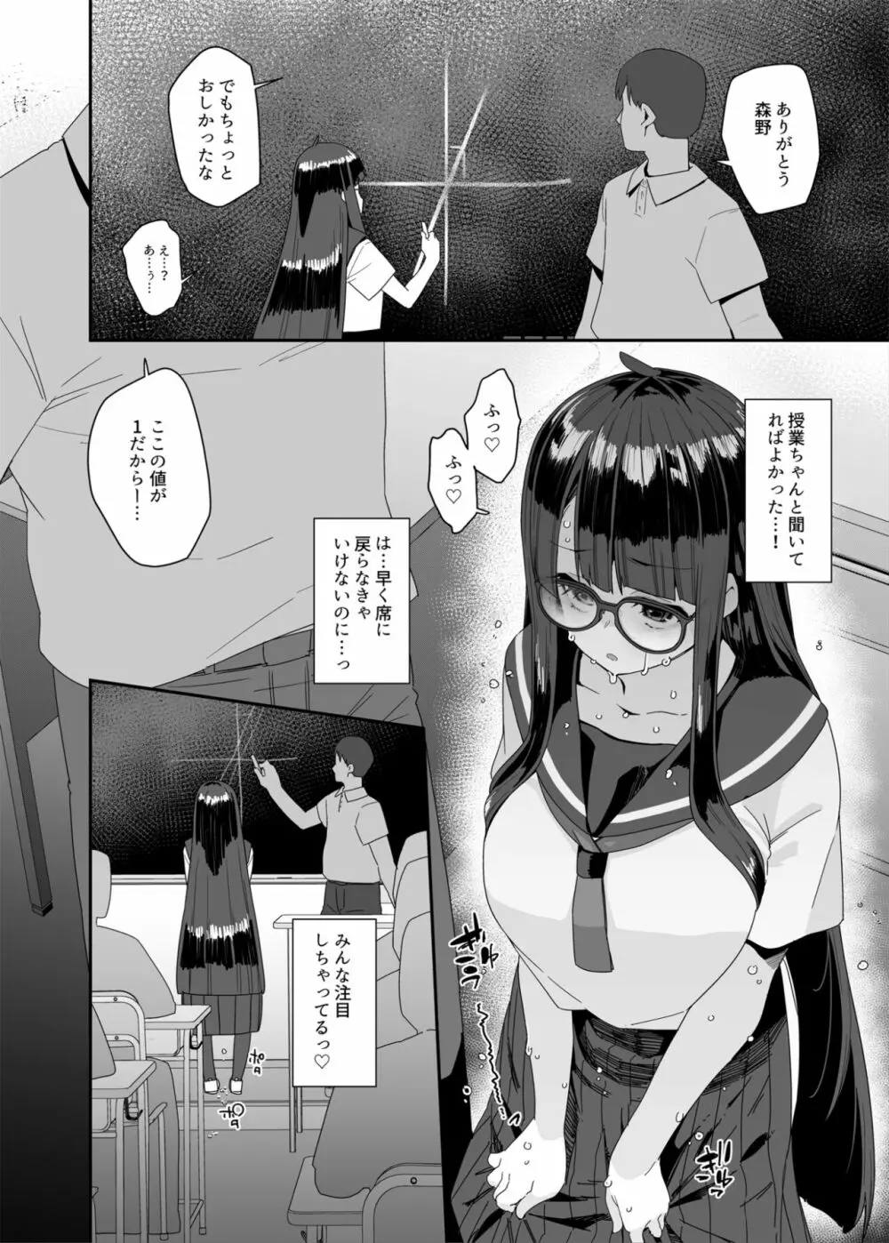 ドスケベ巨乳JCが校内オナニーする話 - page45