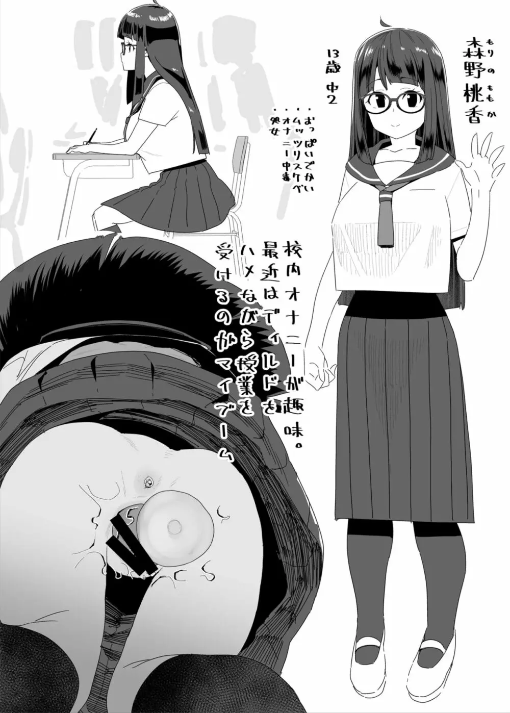ドスケベ巨乳JCが校内オナニーする話 - page55