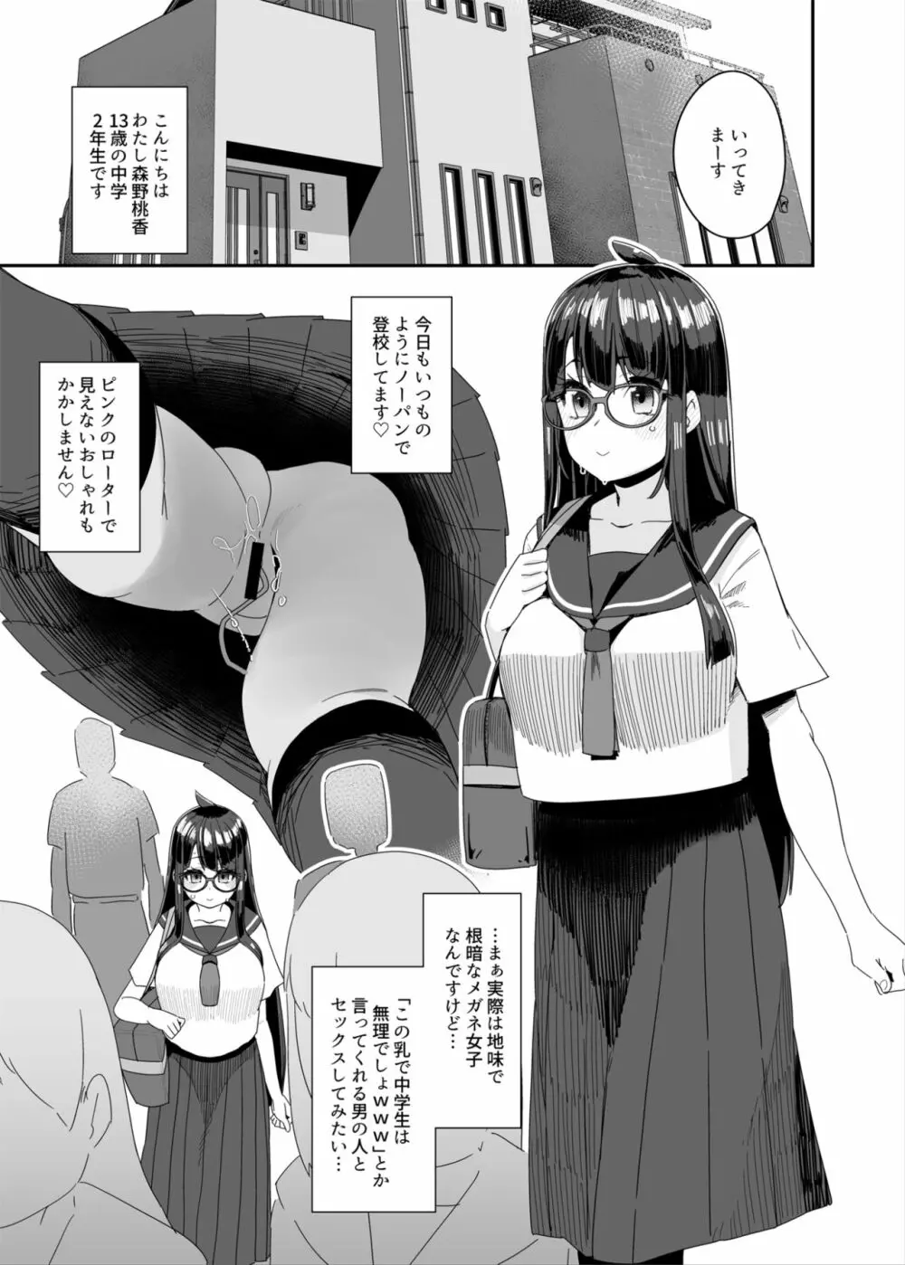 ドスケベ巨乳JCが校内オナニーする話 - page8