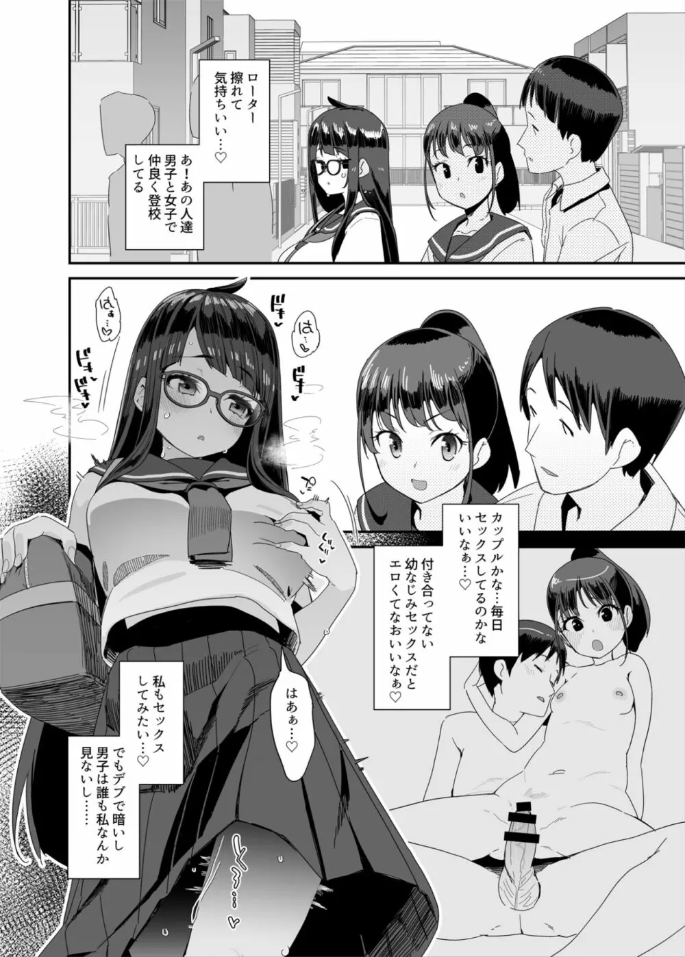 ドスケベ巨乳JCが校内オナニーする話 - page9