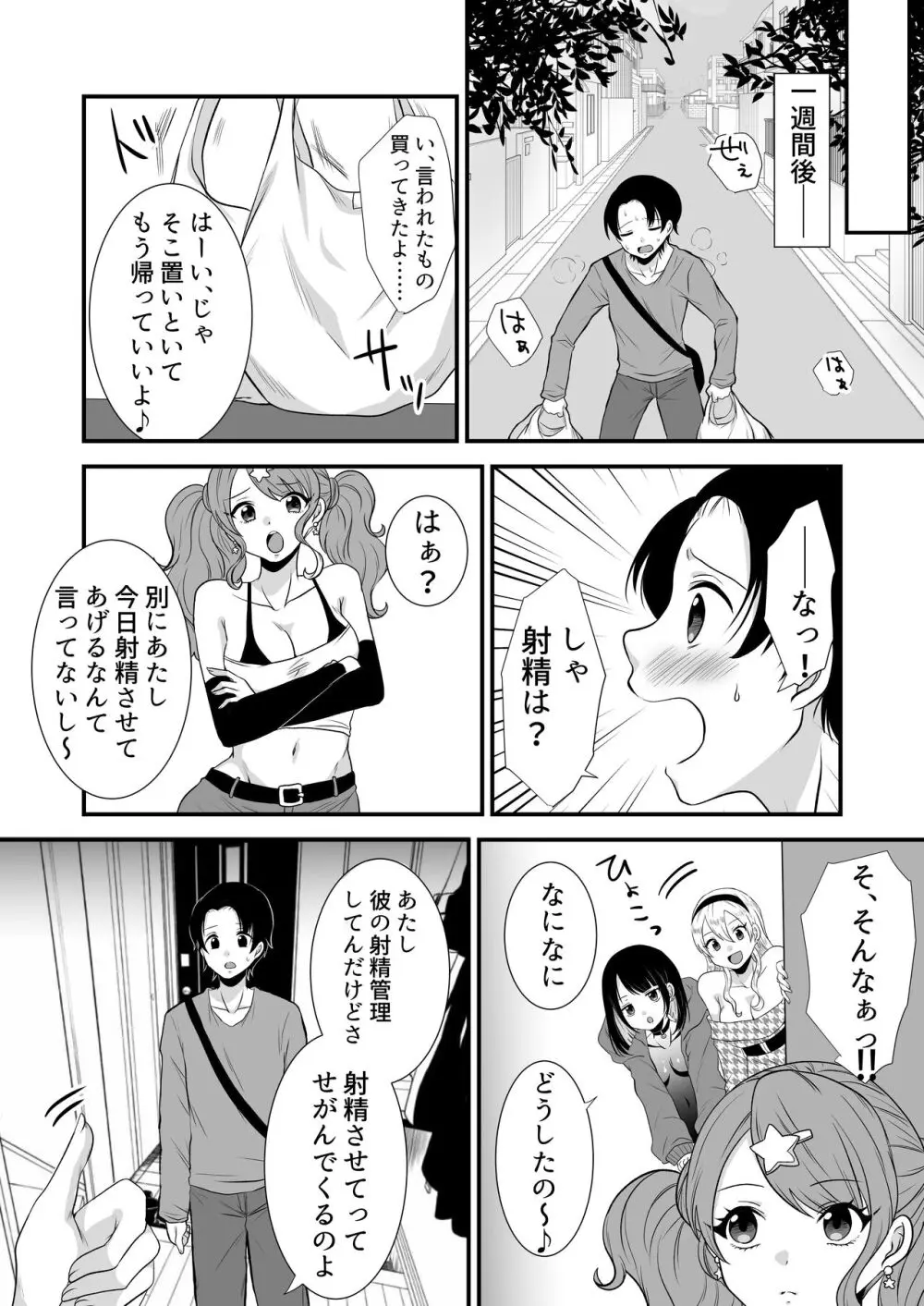 公認射精管理師第20XX00661号 星森きらぴ - page11