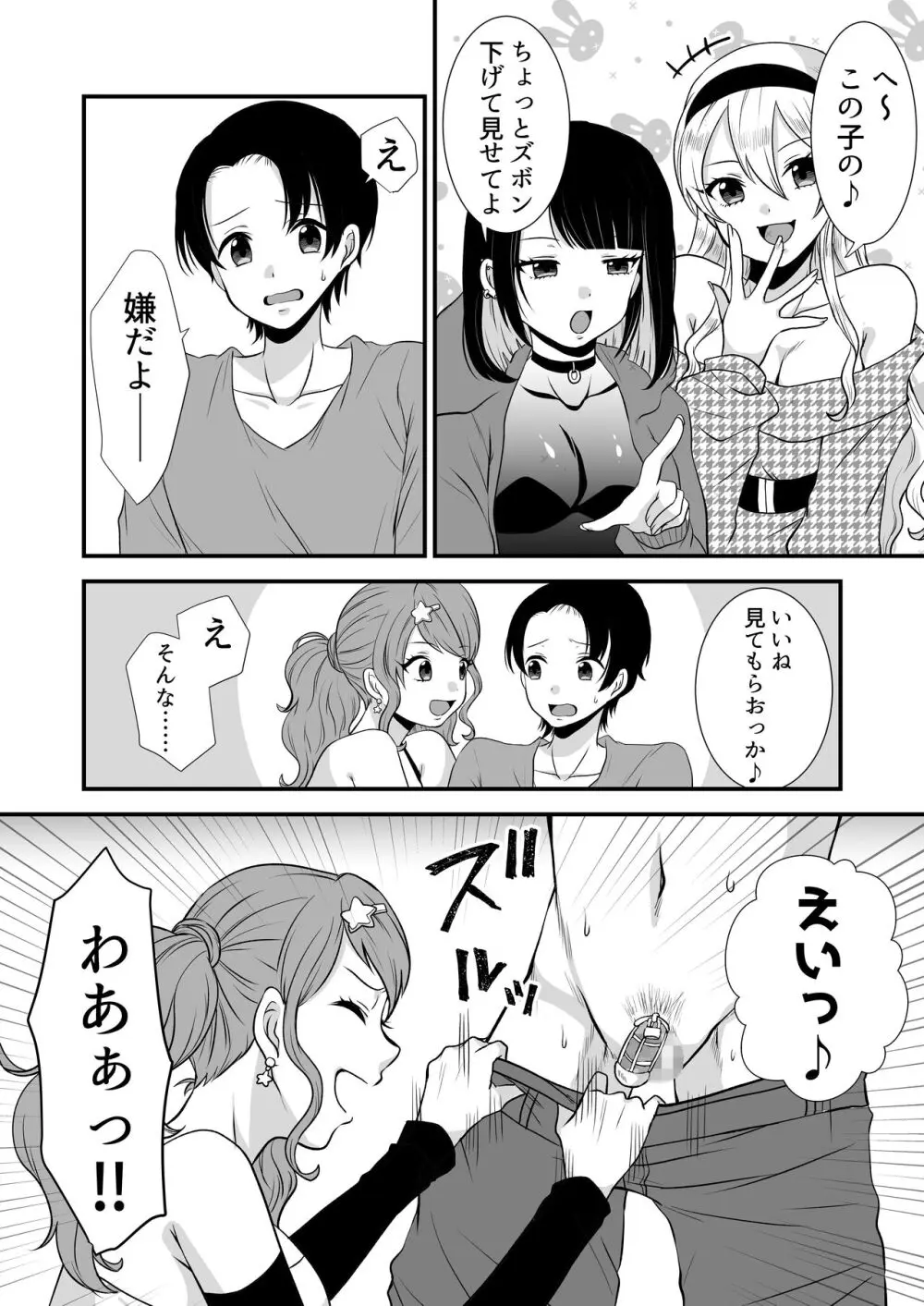 公認射精管理師第20XX00661号 星森きらぴ - page12